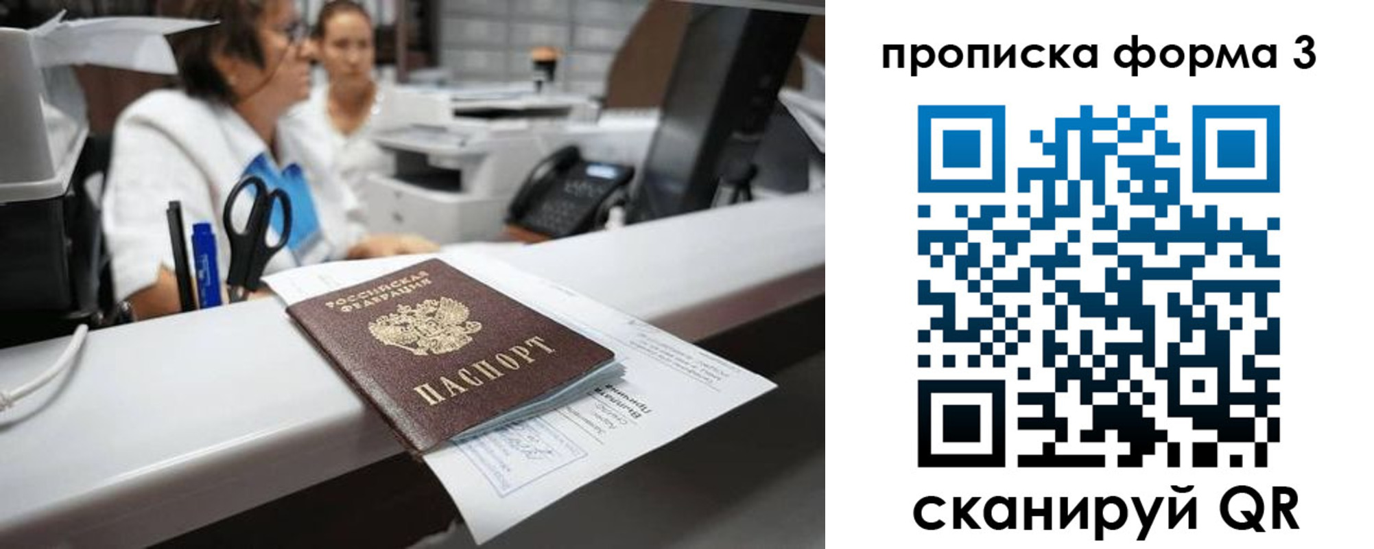 прописка паспорт в Солнечногорске