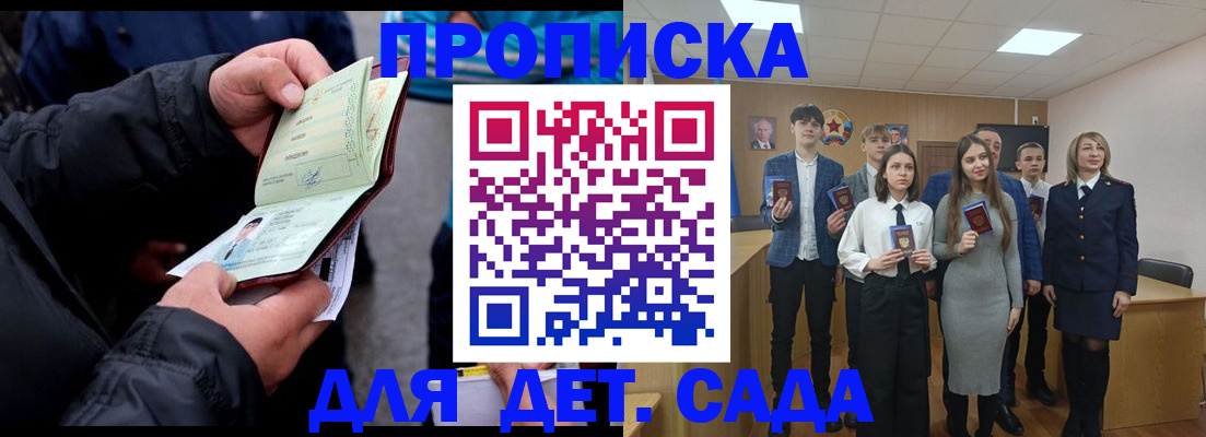прописка законно в Солнечногорске