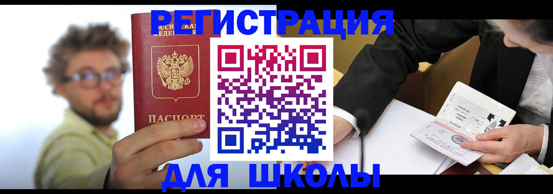 прописка для работы в Солнечногорске