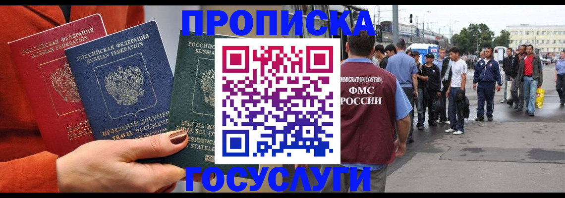 прописка в квартире в Солнечногорске