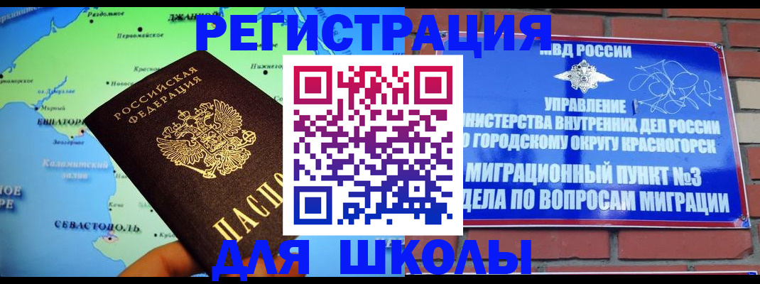 временная регистрация надежно в Солнечногорске