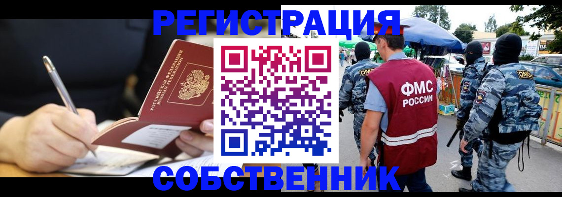 прописка в квартире в Солнечногорске